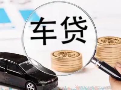 吴川车辆抵押贷款什么情况会被认定为是违规?